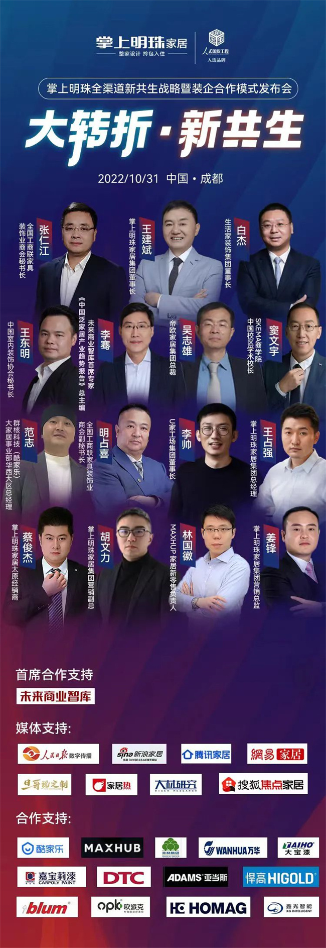 开云体育 Kaiyun.com 官网入口重磅预告!“大转折 新共生” 掌上明珠全渠道新共生战略暨装企合作模式发布会10月31日盛大启幕！(图1)