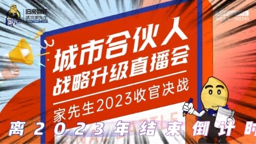 年底收官分秒必争！持续爆单加盟不断家先生势不可挡！开云体育 开云官网(图1)