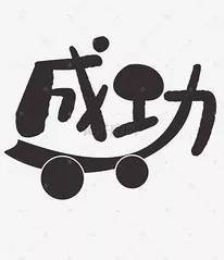 加盟创业要注意的事情你都知道吗开云 开云体育平台(图2)