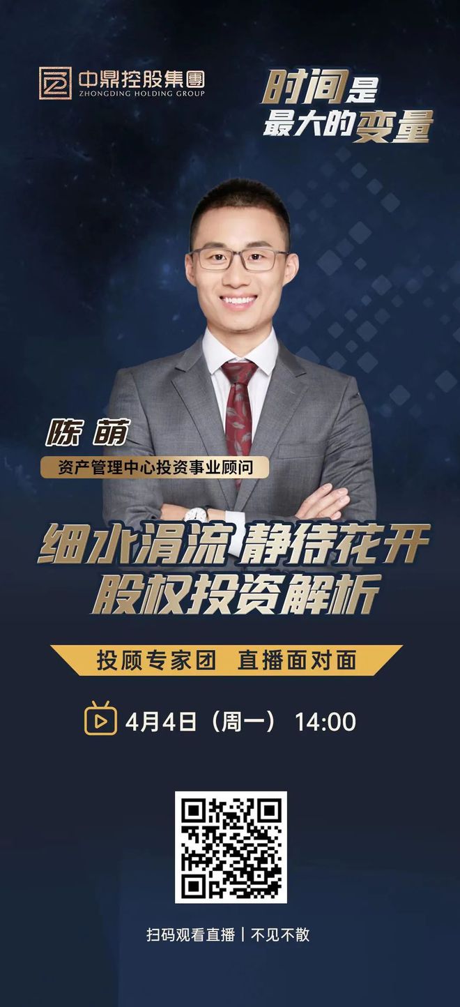 直播预告 打开股权投资的“神秘大门”！普通人改变命运的又一次机会开云 开云体育平台(图1)