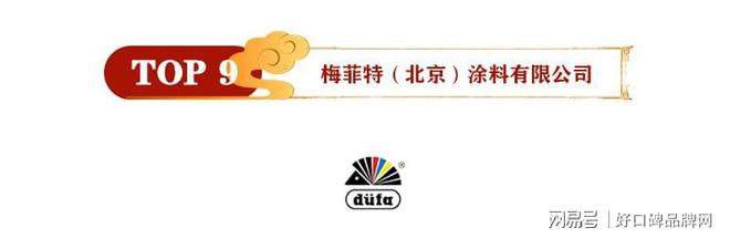开云体育 开云官网2021年外墙涂料十大品牌榜单正式揭晓点击查看！(图9)