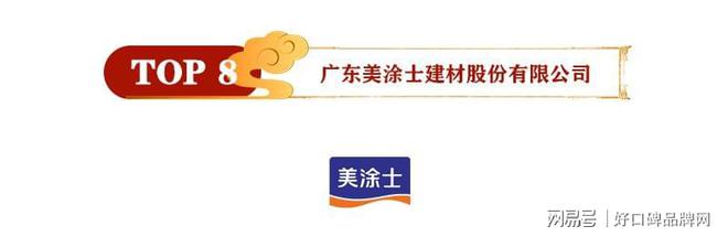 开云体育 开云官网2021年外墙涂料十大品牌榜单正式揭晓点击查看！(图8)