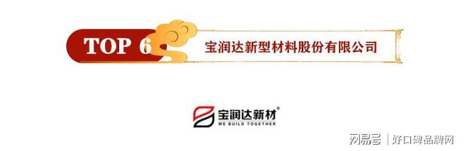 开云体育 开云官网2021年外墙涂料十大品牌榜单正式揭晓点击查看！(图6)
