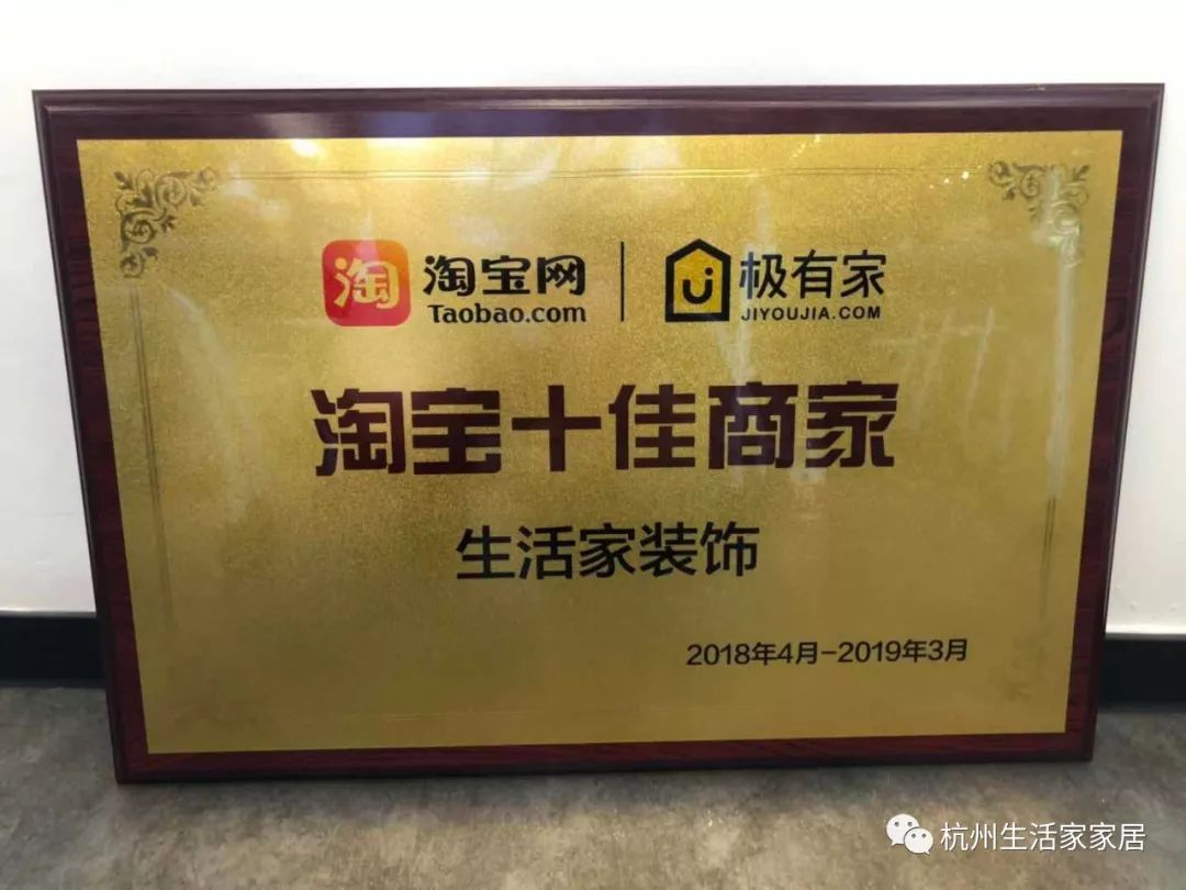 开云 开云体育官网生活家装饰荣膺2019淘宝装修“淘宝十佳商家”荣誉奖(图2)