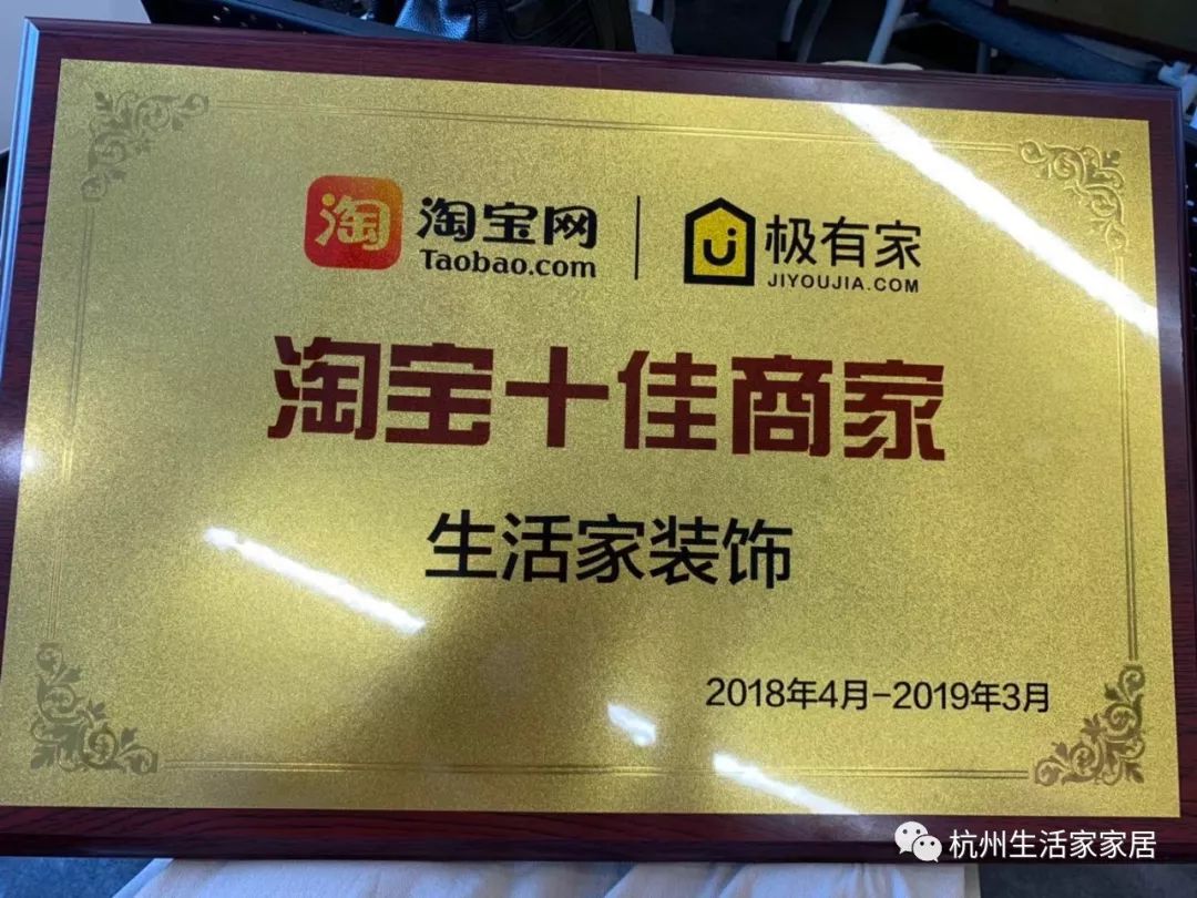 开云 开云体育官网生活家装饰荣膺2019淘宝装修“淘宝十佳商家”荣誉奖(图4)