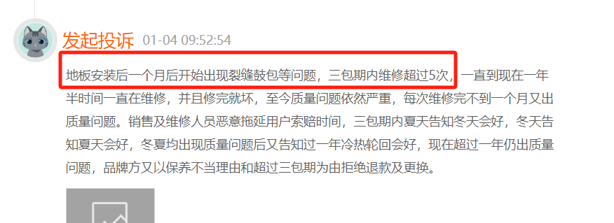 生活家装饰频遭质量投诉被指开云APP 开云官网入口地板屡修屡坏、瓷砖开裂(图1)
