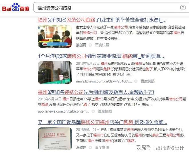 装修业主必看：教您怎样选择福州靠谱的装修公司Kaiyun 开云(图3)