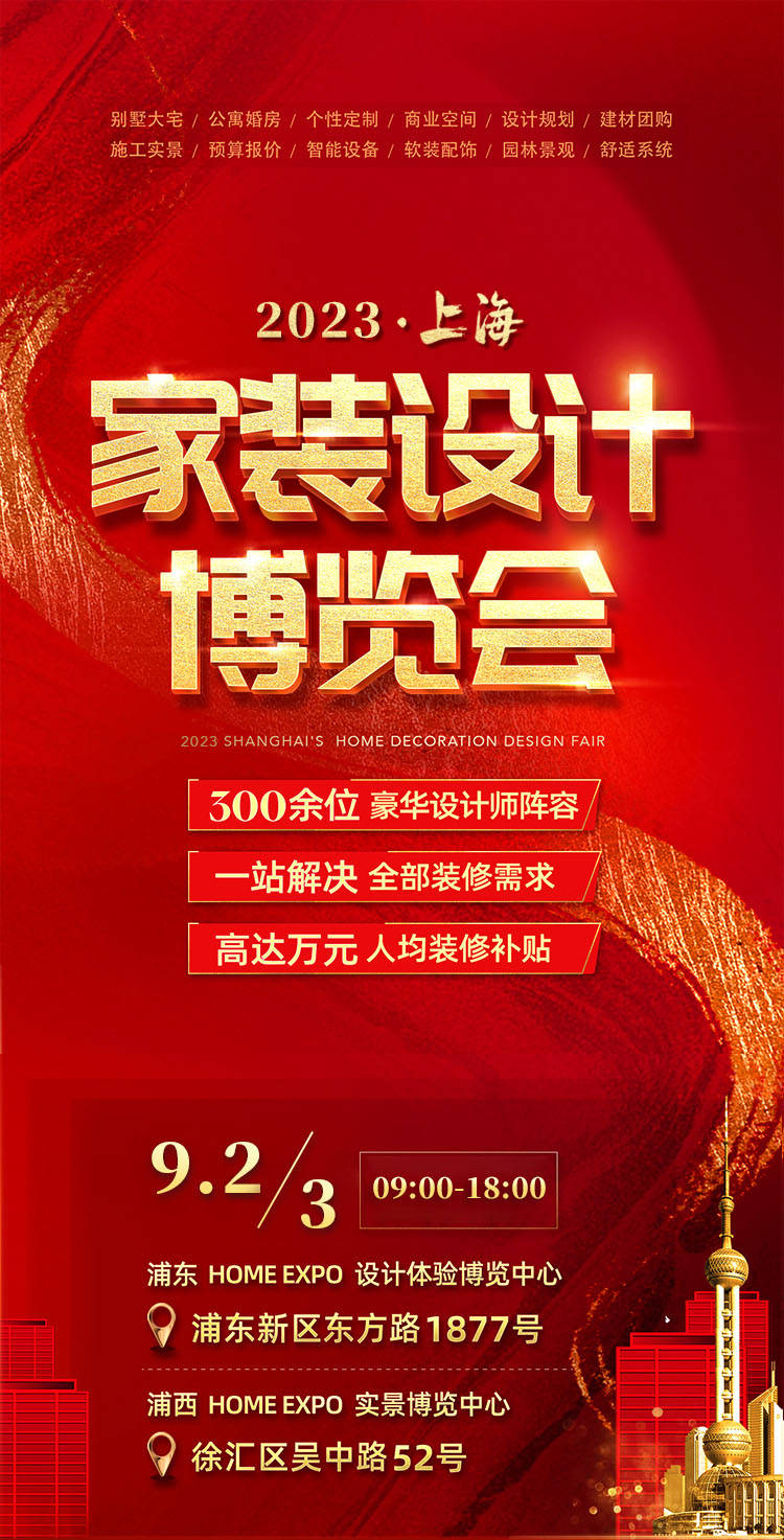 开云体育 开云平台2023家装节时间地址门票_9月(图2)