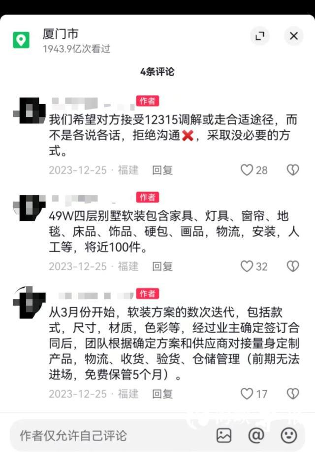开云体育 Kaiyun.com 官网入口49万“软装”仅价值16万？厦门一业主怒了！多方回应(图6)