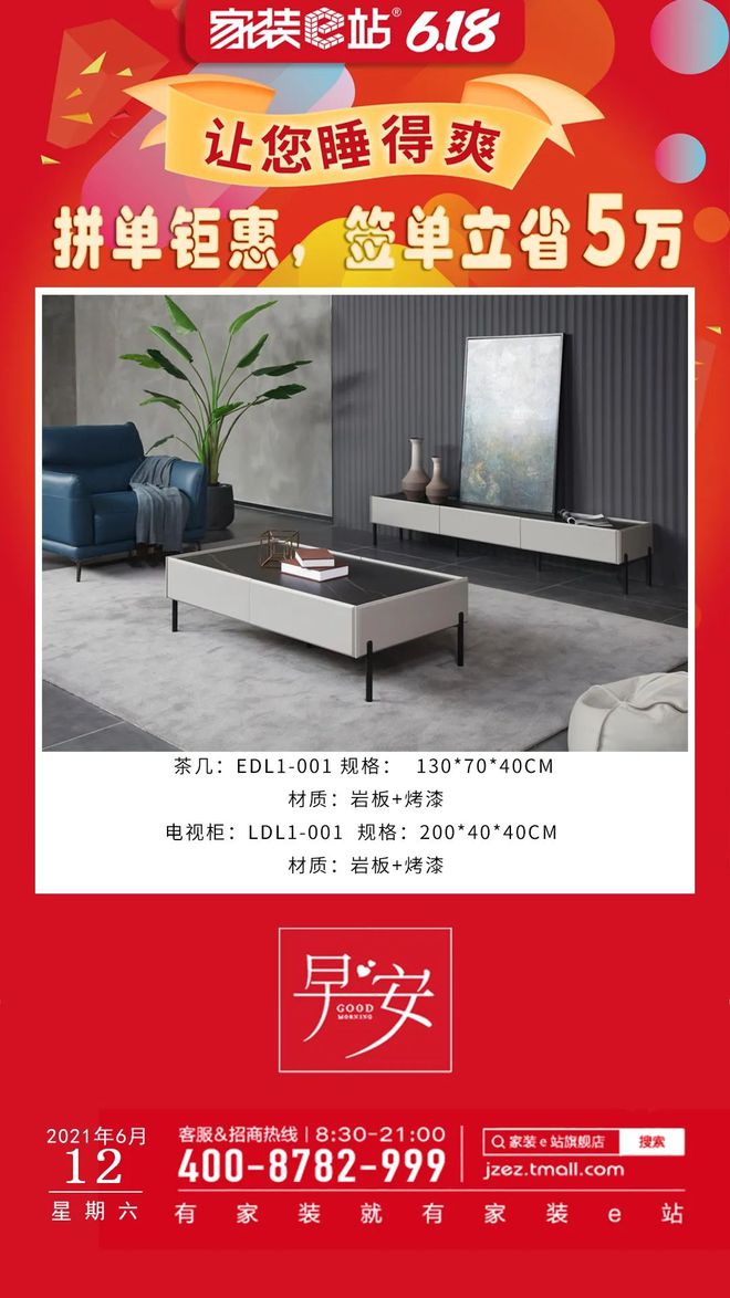 家装e站Kaiyun 开云618拼单钜惠(图1)