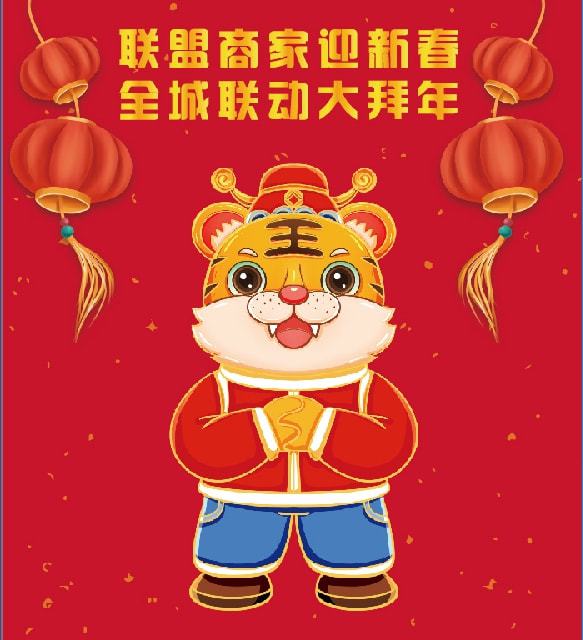 Kaiyun 开云【联盟商家迎新春·全城联动大拜年】丽江55家知名企业向大家拜年啦！(图1)