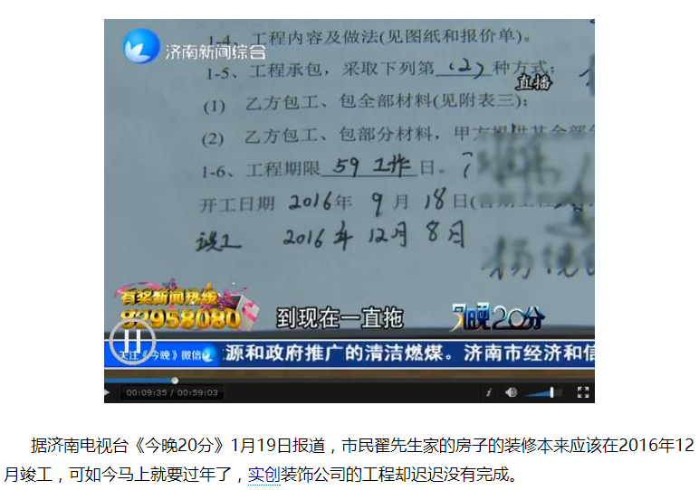 实创装饰完美装修套餐套路深 售后维权举步艰开云体育 开云官网(图1)