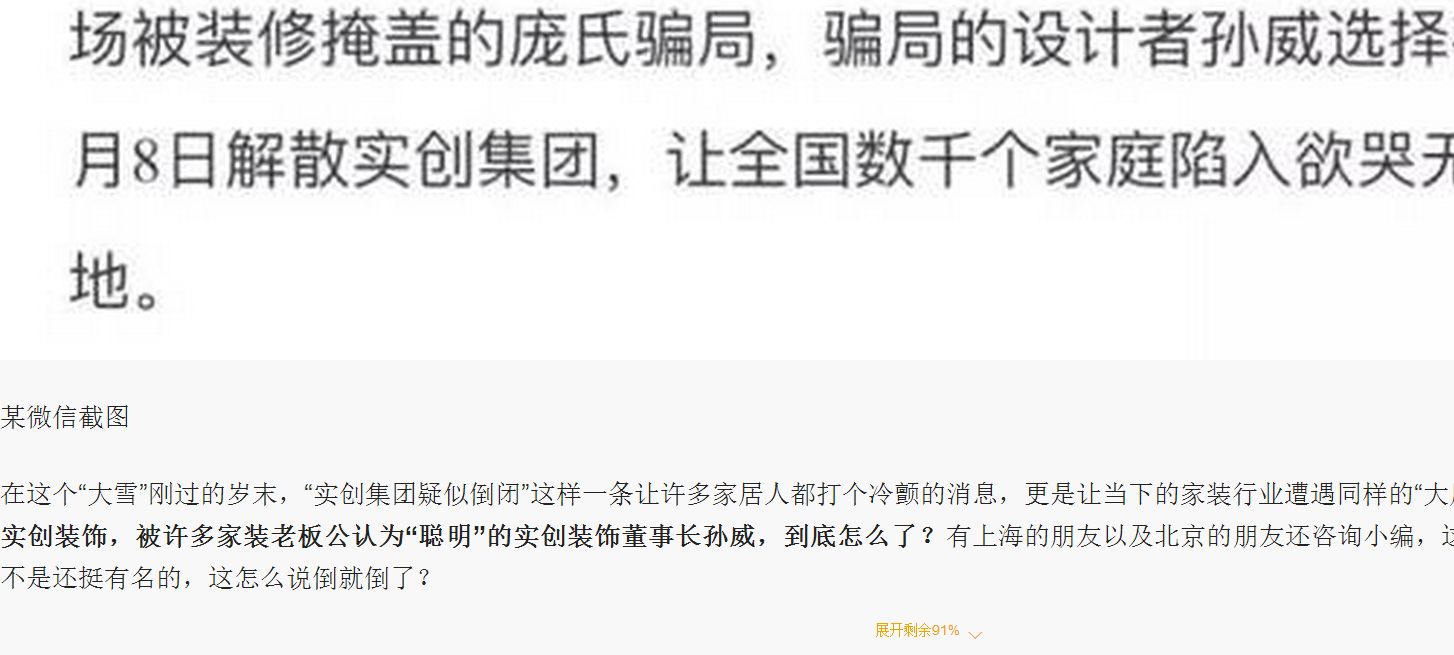 实创装饰完美装修套餐套路深 售后维权举步艰开云体育 开云官网(图3)