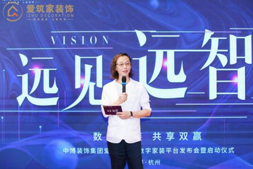 数字家开云 开云体育平台装 共享双赢 中博装饰集团爱筑家装饰数字家装平台发布！(图3)