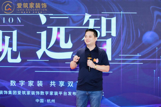 数字家开云 开云体育平台装 共享双赢 中博装饰集团爱筑家装饰数字家装平台发布！(图5)