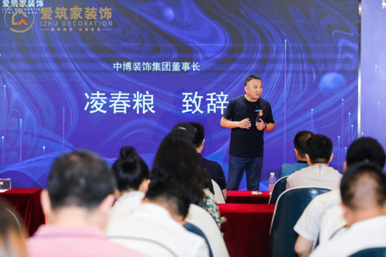 数字家开云 开云体育平台装 共享双赢 中博装饰集团爱筑家装饰数字家装平台发布！(图6)