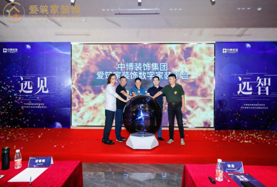 数字家开云 开云体育平台装 共享双赢 中博装饰集团爱筑家装饰数字家装平台发布！(图7)