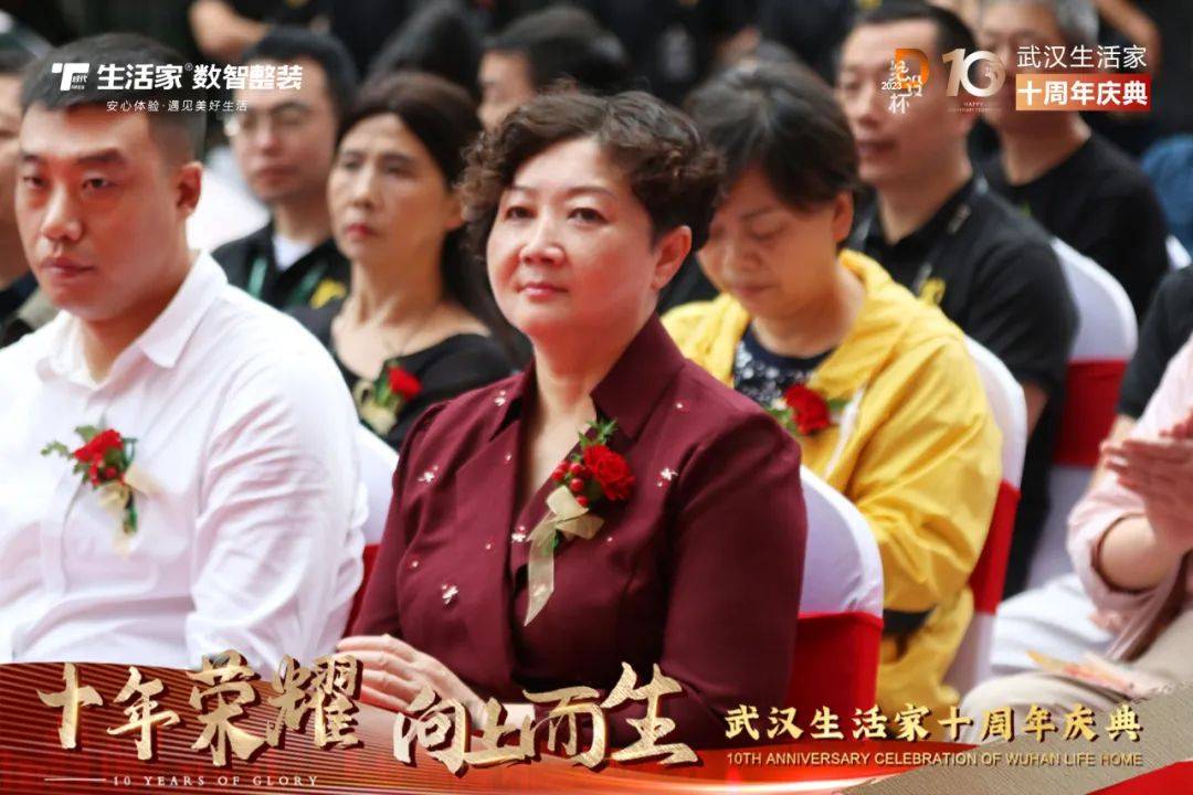 武汉生活家10周年庆典激情启幕砥砺奋进谱新篇开云APP 开云官网入口(图3)