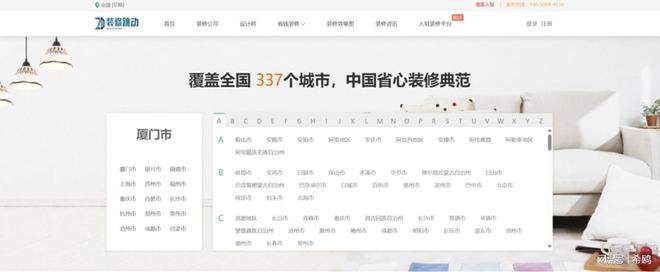 装修跳动网：推动开云APP 开云官网入口装修行业服务升级致力一站式服务与材料供应(图2)