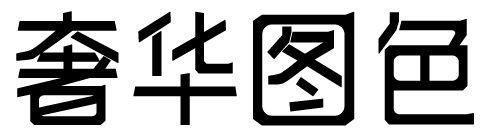 开云 开云体育官网2023年秋冬家居风格：两大主题新趋势(图3)