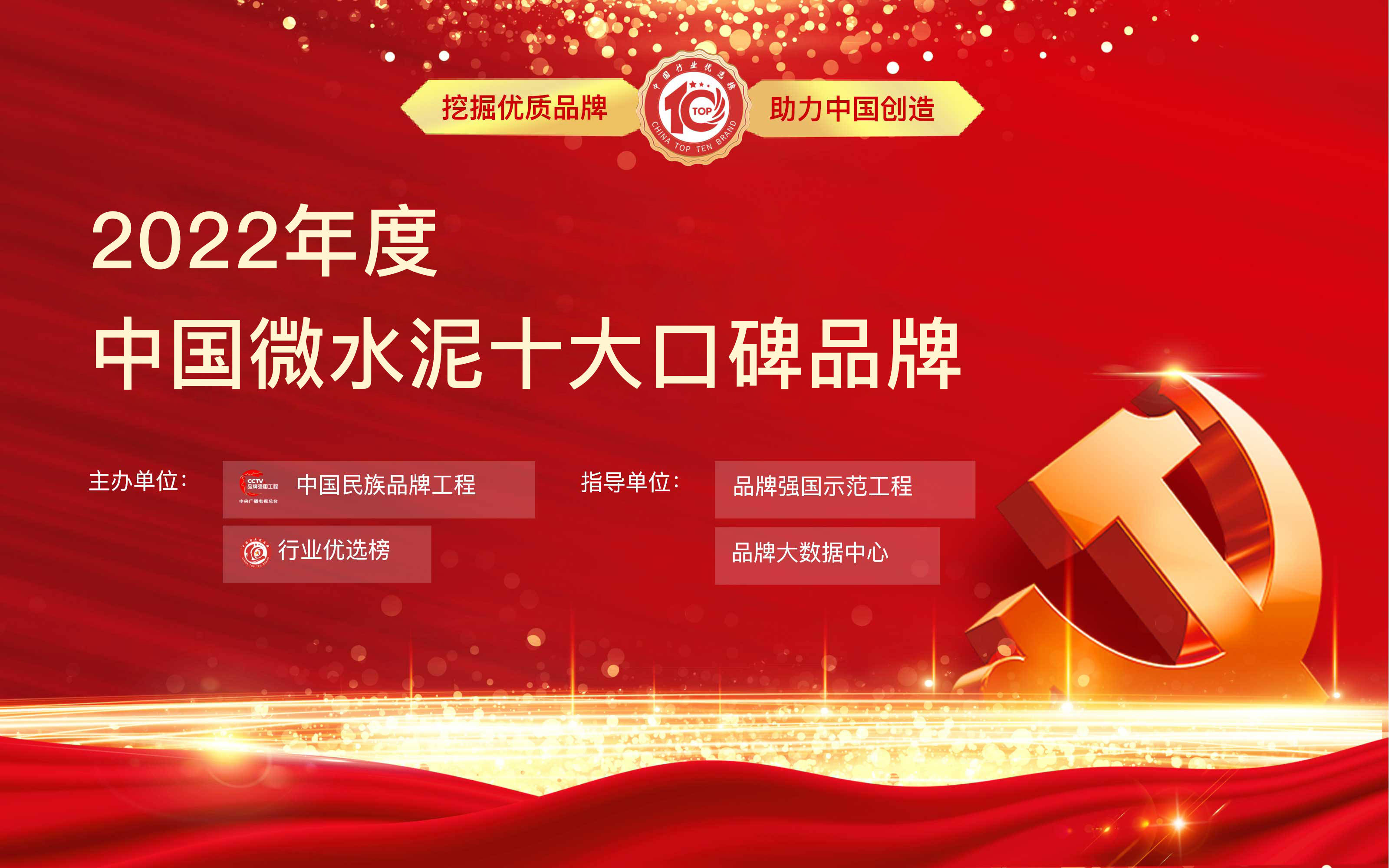 开云APP 开云官网入口不负众望！泥之韵入围2022微水泥行业十大口碑前十！(图1)