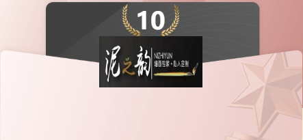 开云APP 开云官网入口不负众望！泥之韵入围2022微水泥行业十大口碑前十！(图3)