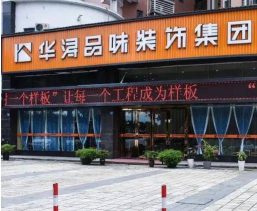涂榜单丨“2024年中国家装公司30强开云 开云体育平台”榜单出炉(图13)