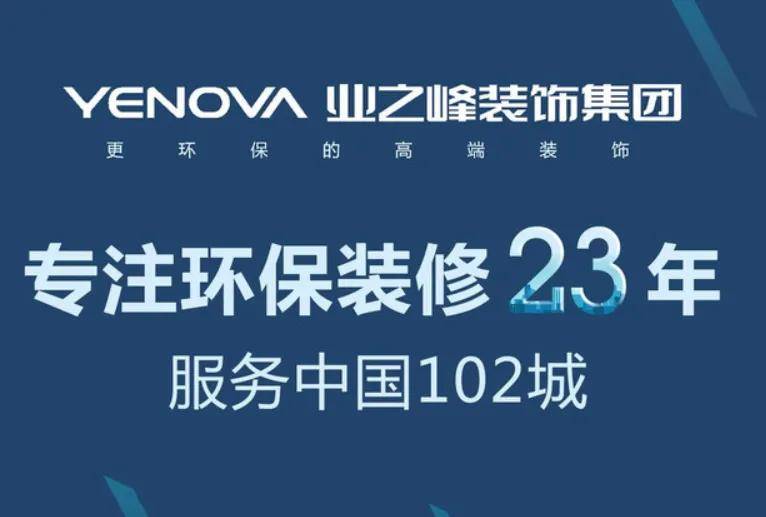 涂榜单丨“2024年中国家装公司30强开云 开云体育平台”榜单出炉(图17)