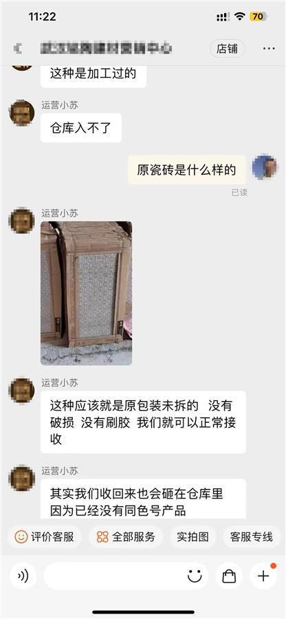 开云体育 Kaiyun.com 官网入口极目帮办 新房装修瓷砖售后退款不到位记者介入促进双方协商解决(图2)